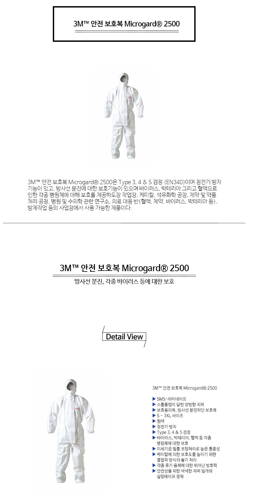 3M™-안전-보호복-Microgard®-2500.jpg